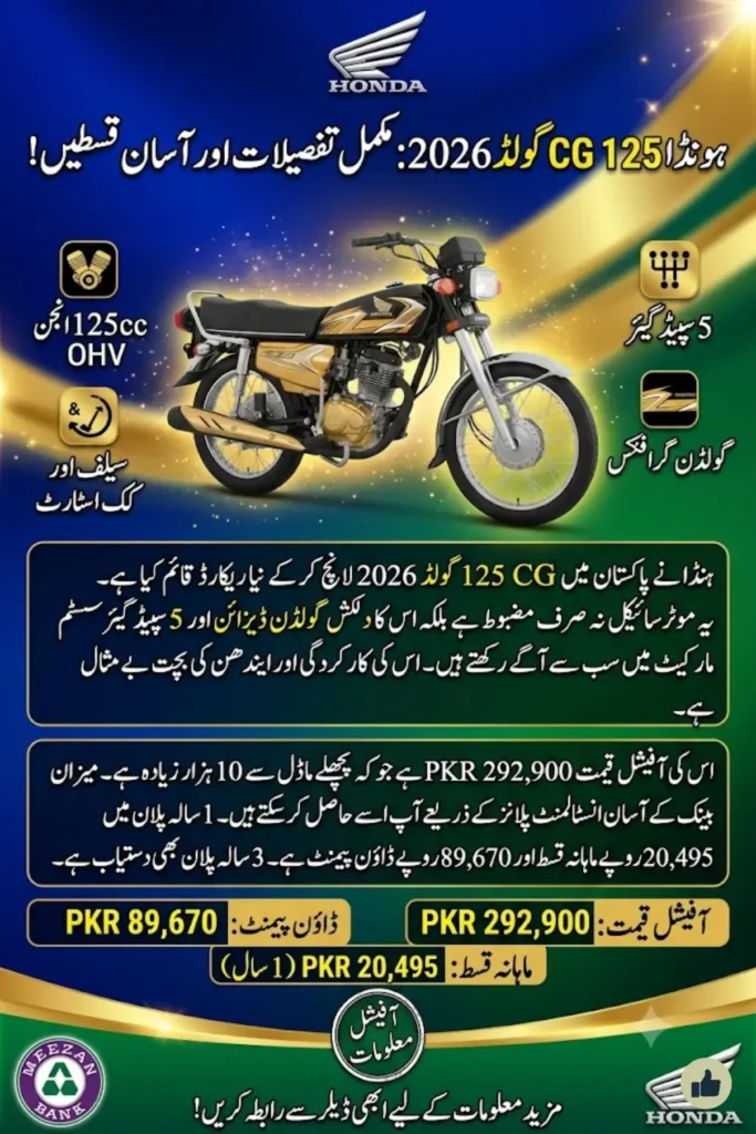 Honda CG 125 Gold 2026 Now Available on Easy Monthly Installments through Meezan Bank