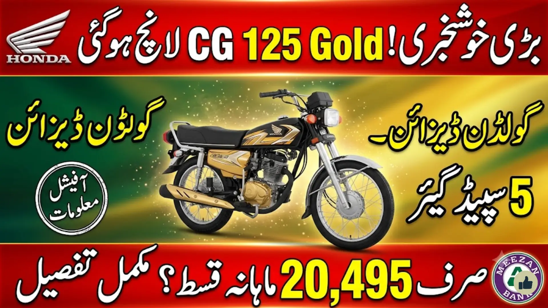 Honda CG 125 Gold 2026 Now Available on Easy Monthly Installments through Meezan Bank