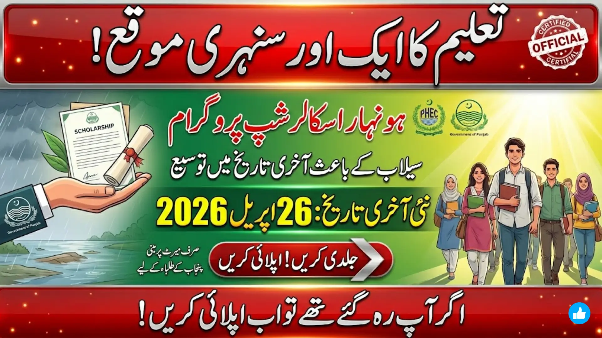 Honhaar Scholarship Deadline Extension | Punjab HEC Announces New Date for Students