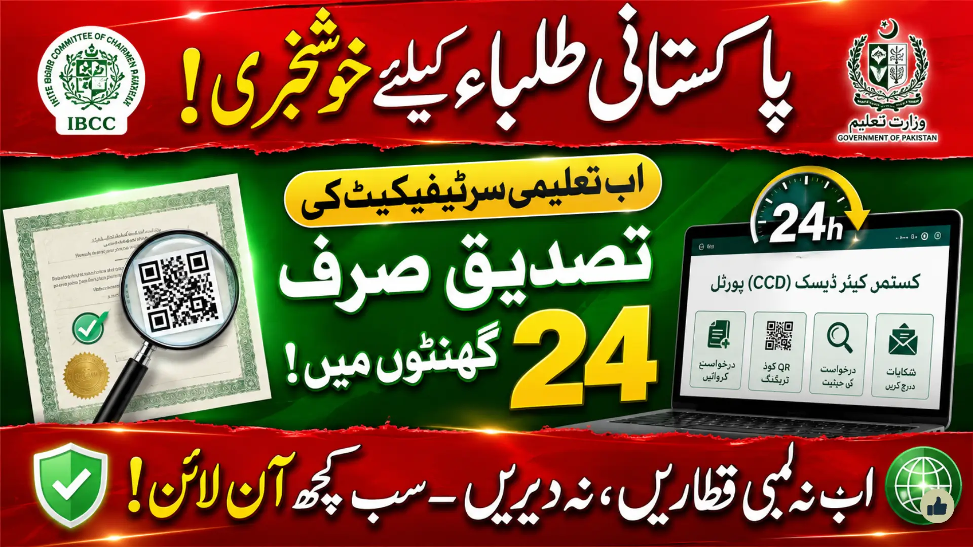 How Can Pakistani Students Verify their Educational Credentials Online in Just 24 Hours?
