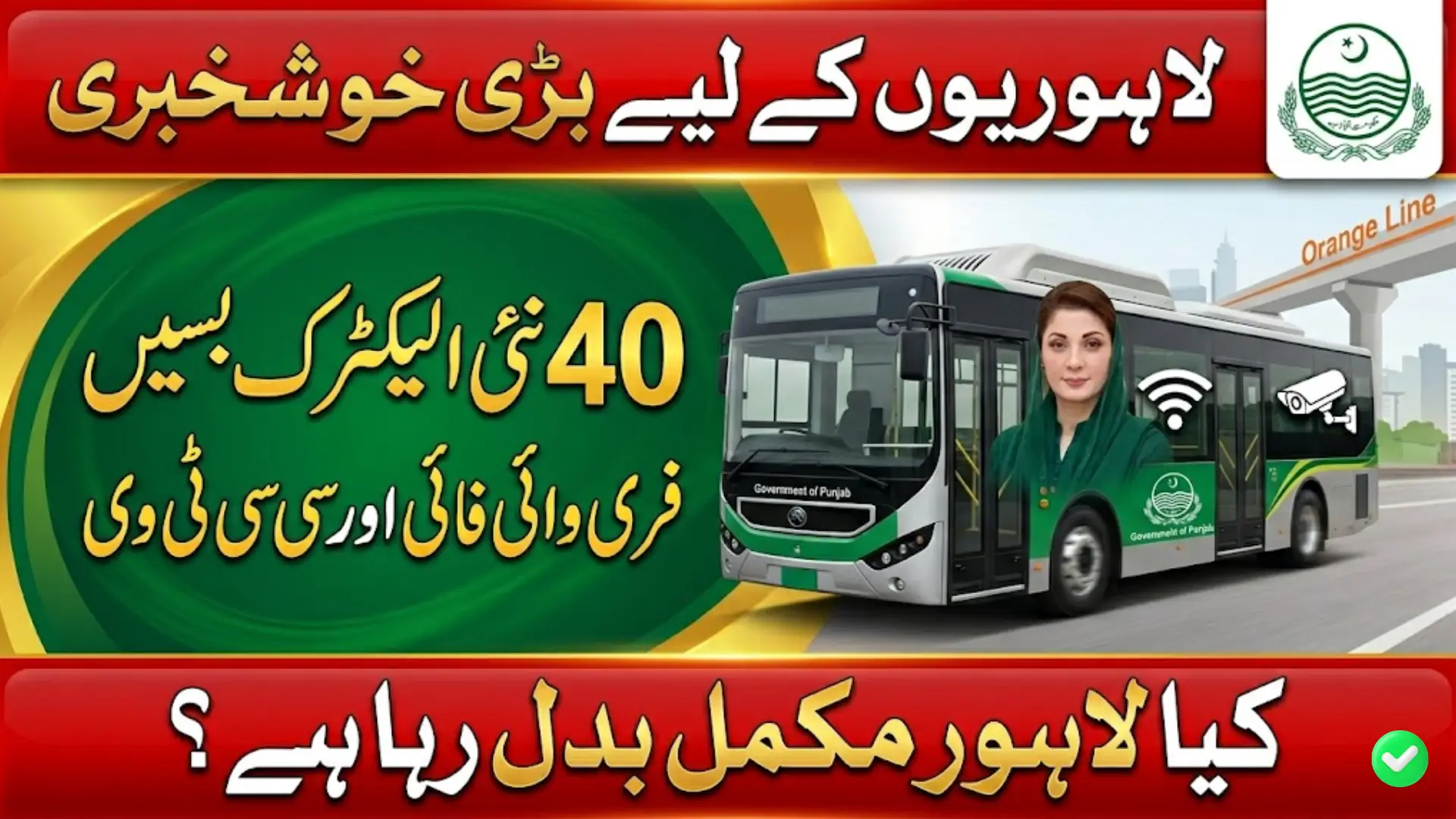 How Maryam Nawaz’s 40 Electric Buses for Lahore Will Change Daily Commutes - Wi-Fi, CCTV and the Phase Two Promise