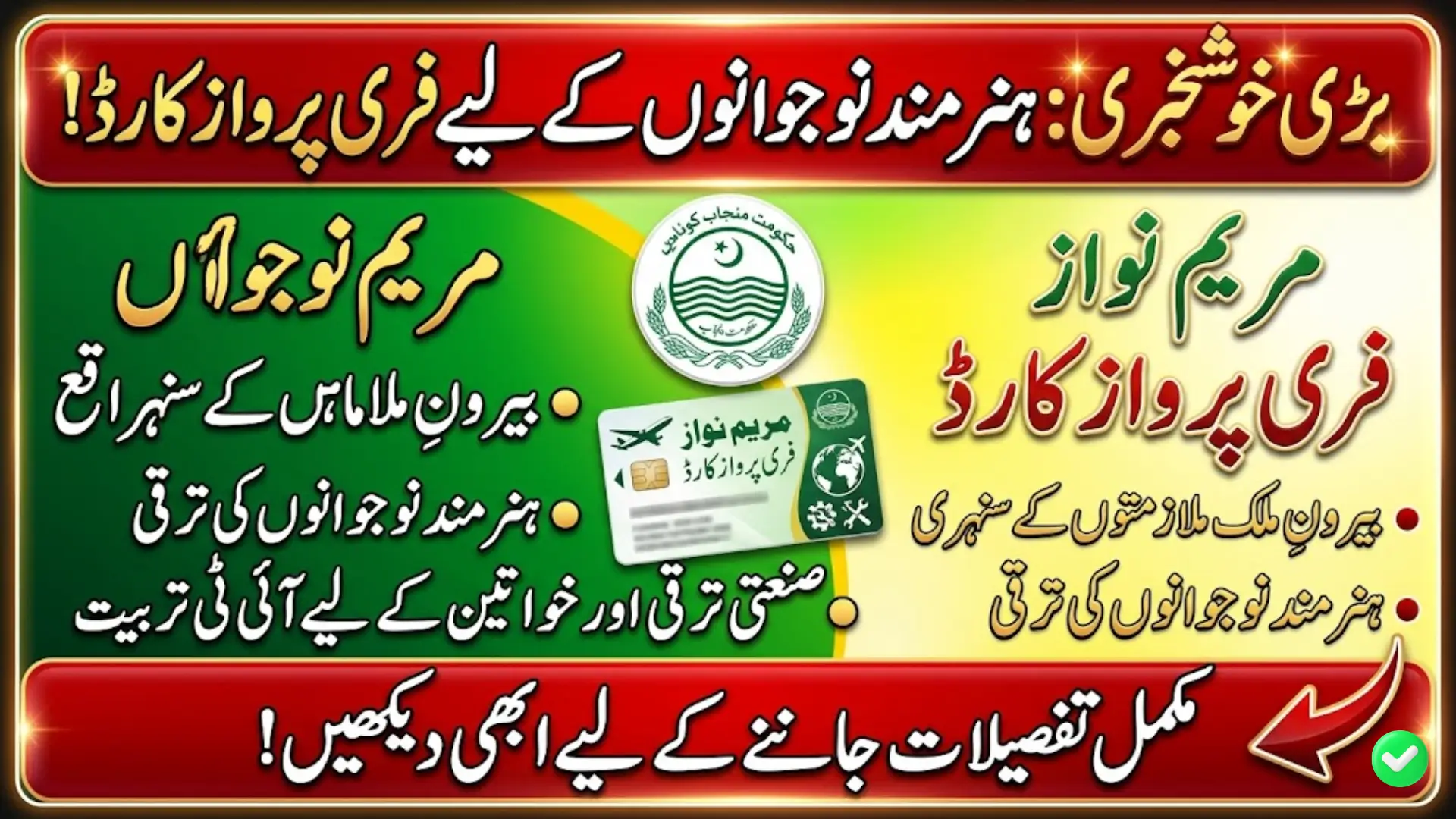 How the Maryam Nawaz Free Parwaz Card Will Open Overseas Job Opportunities for Skilled Youth