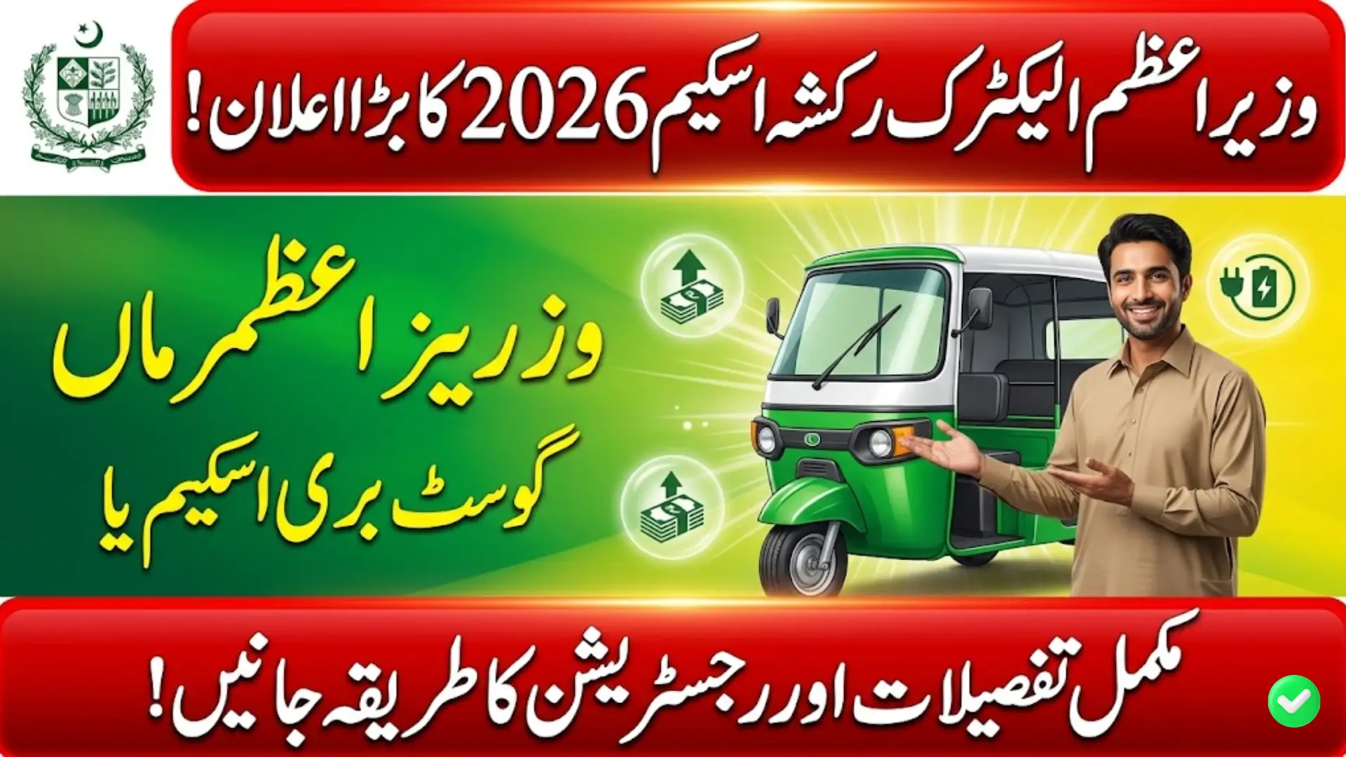 How the PM Electric Rickshaw Scheme 2026 Can Transform Lives - A Complete Guide to Subsidy, Eligibility & Real Earnings