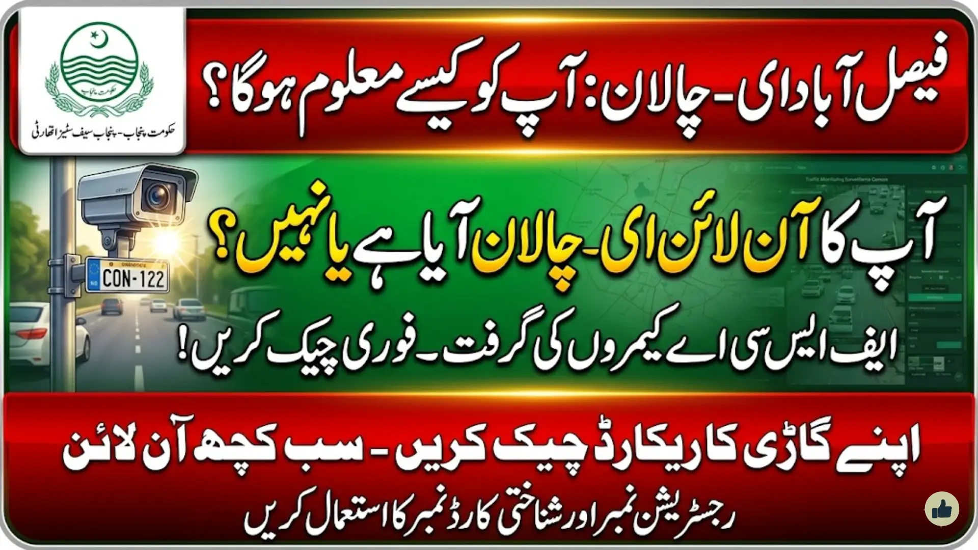 How to Check E-Challan Online in Faisalabad? Know Complete Step-by-Step Method 2026