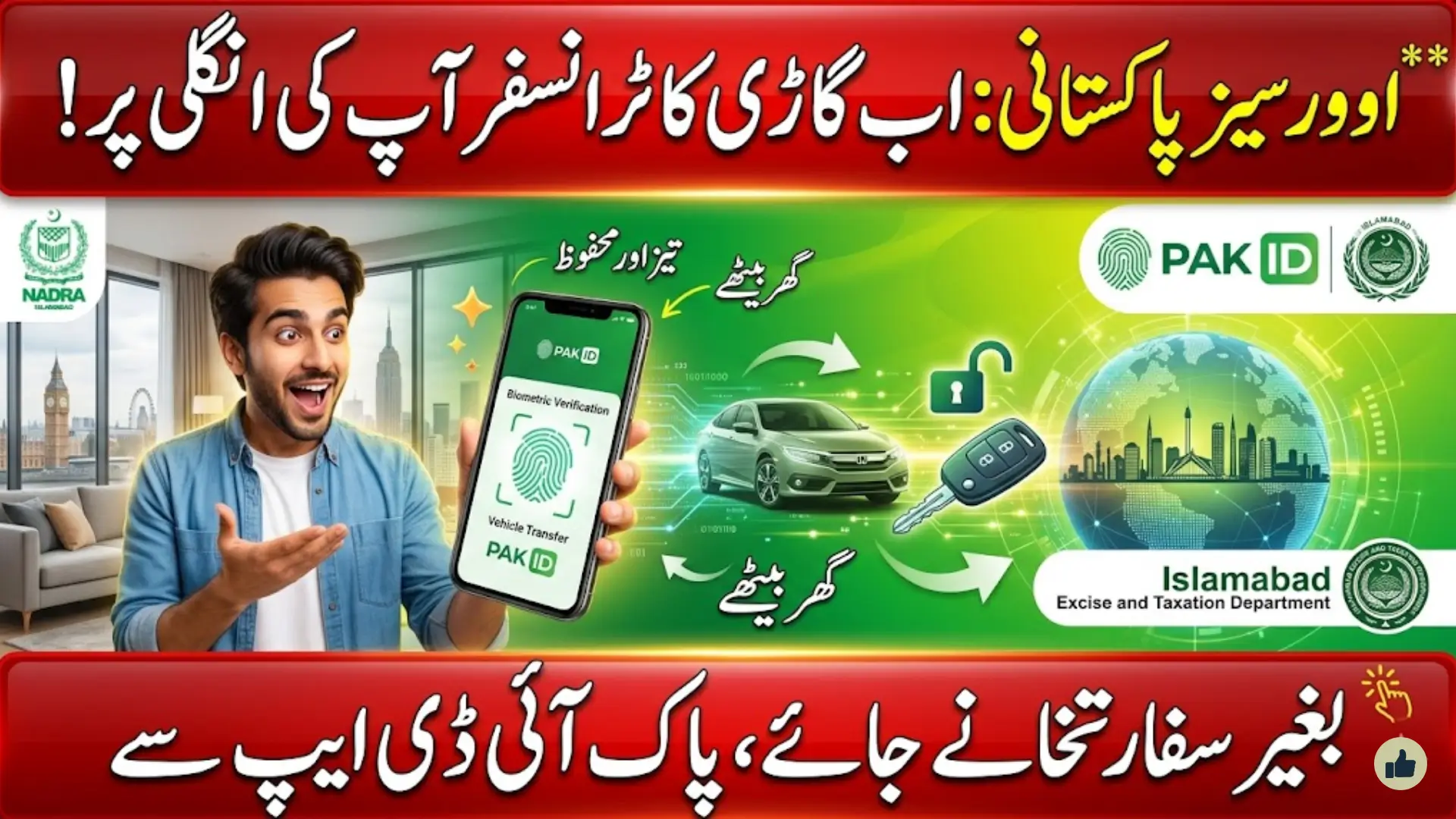 How to Complete a Vehicle Transfer from Abroad: Step-by-Step with the Pak ID Mobile App (Pak ID mobile app vehicle transfer)