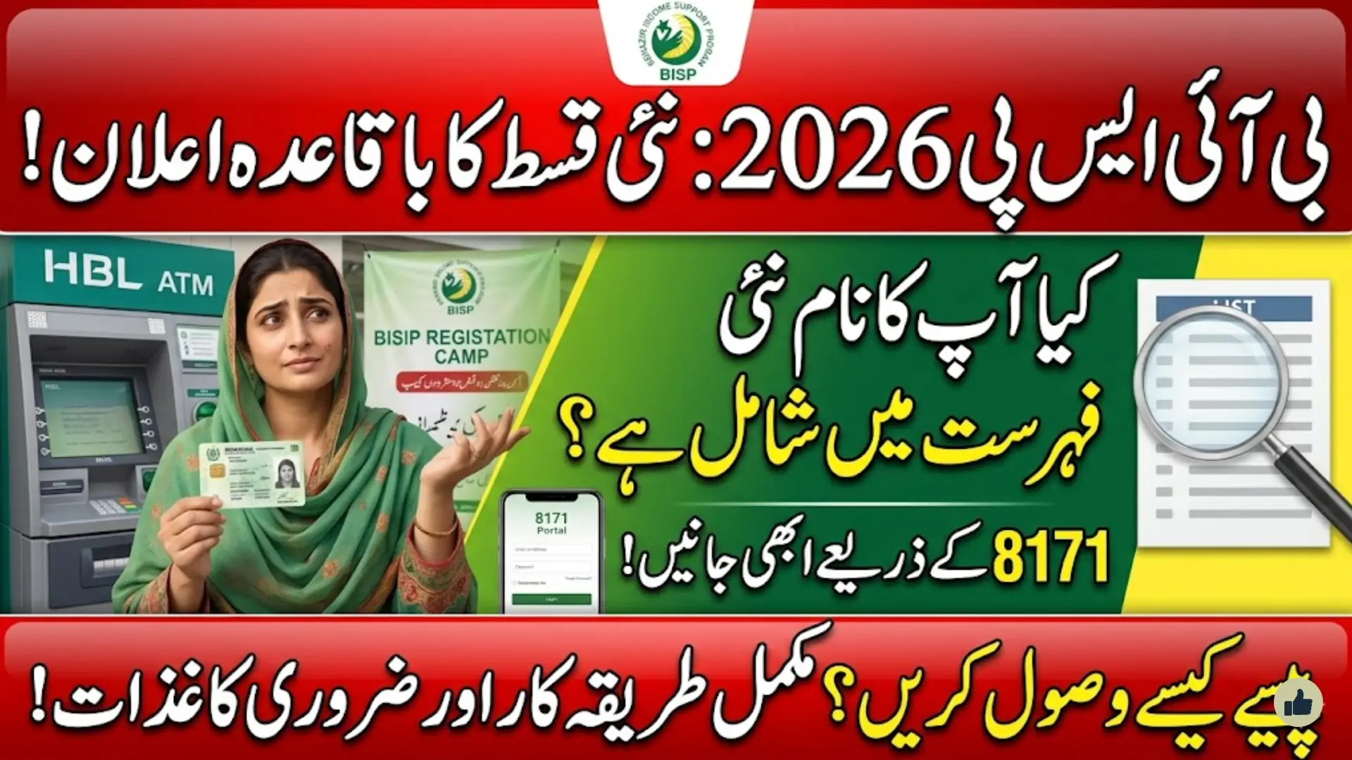 How to Easily Get Your BISP Installment Payment Details Nov 2026 Full Guide for Eligibility, Schedule & Collection