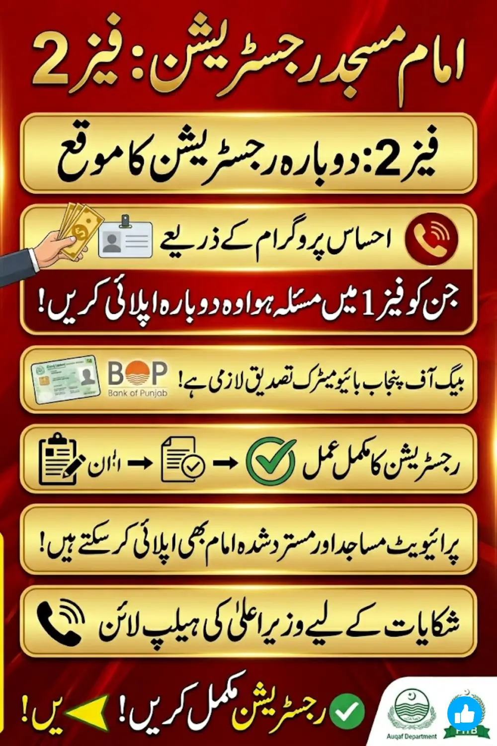 Imam Masjid Registration Phase 2 Punjab: Complete Guide 2026