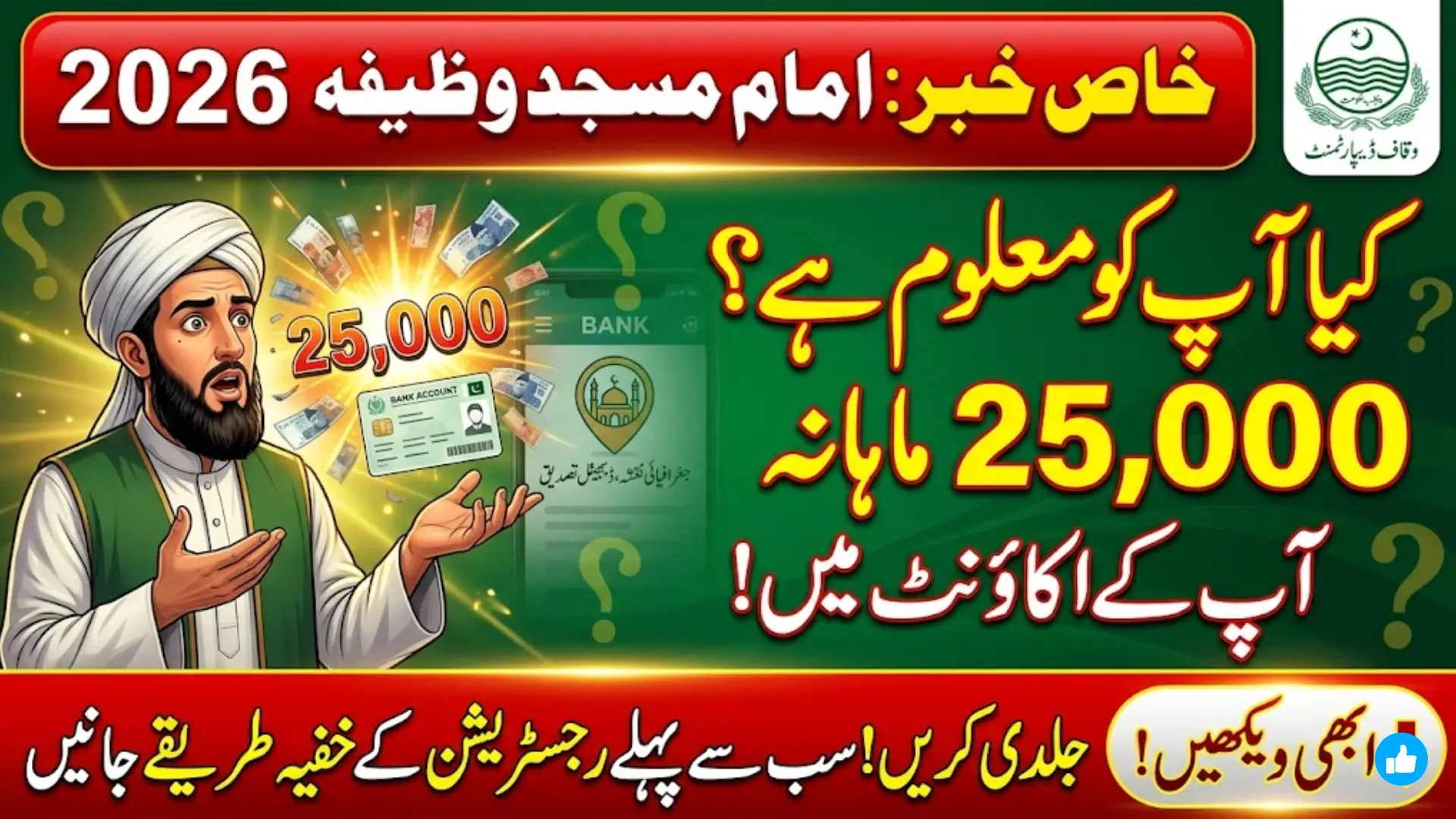 Imam Masjid Wazifa Apply Online 2026 Punjab Government Monthly Stipend Program Complete Guide