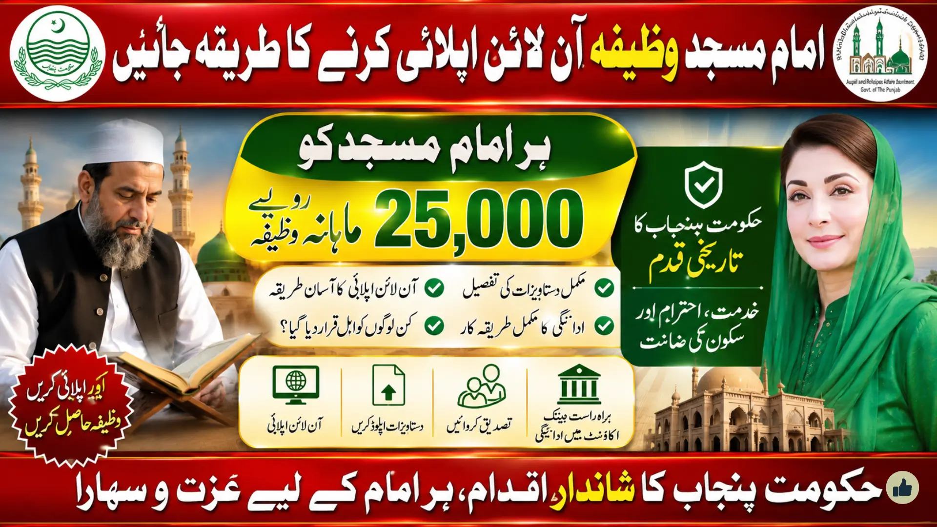 Imam Masjid Wazifa Apply Online: A Fresh Dawn for Mosque Leaders