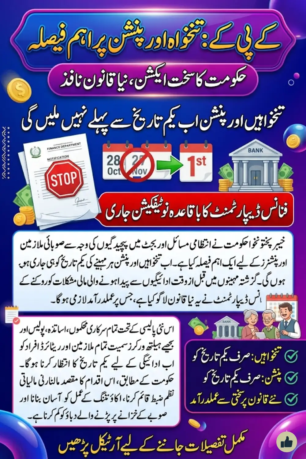 KPK Salary & Pension Release Update: Government Confirms New Payment Date Policy for All Employees