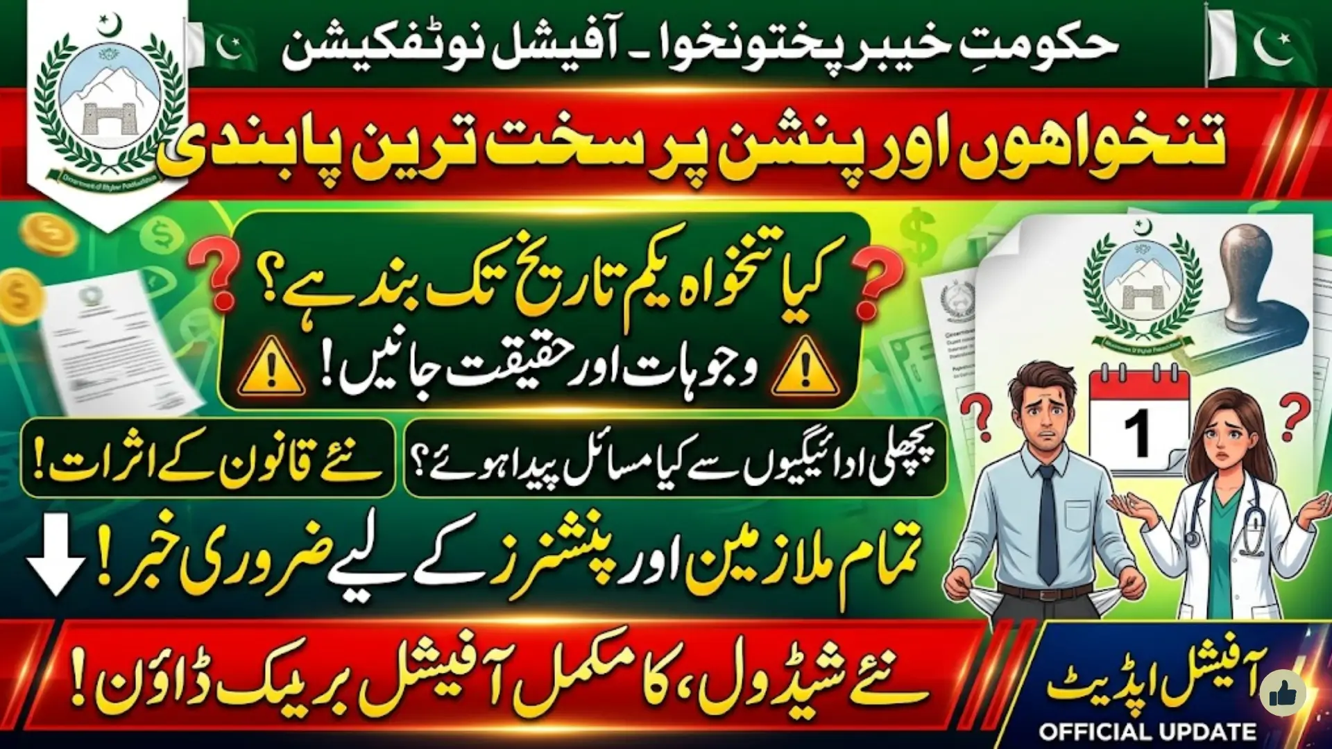 KPK Salary & Pension Release Update: Government Confirms New Payment Date Policy for All Employees