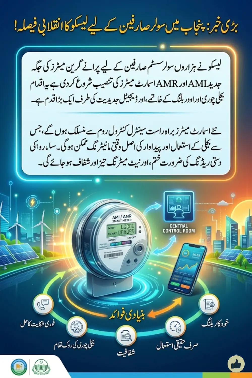 LESCO Announces Major Step for Solar Consumers Bi-Directional Green Meters to Be Replaced