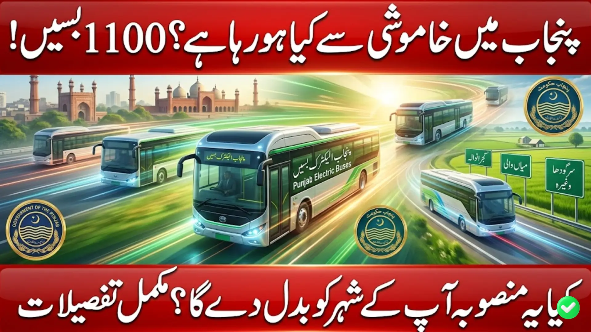 Launch of Modern Electric Buses in All Districts of Punjab Soon with 1100 Buses Ready for Roads