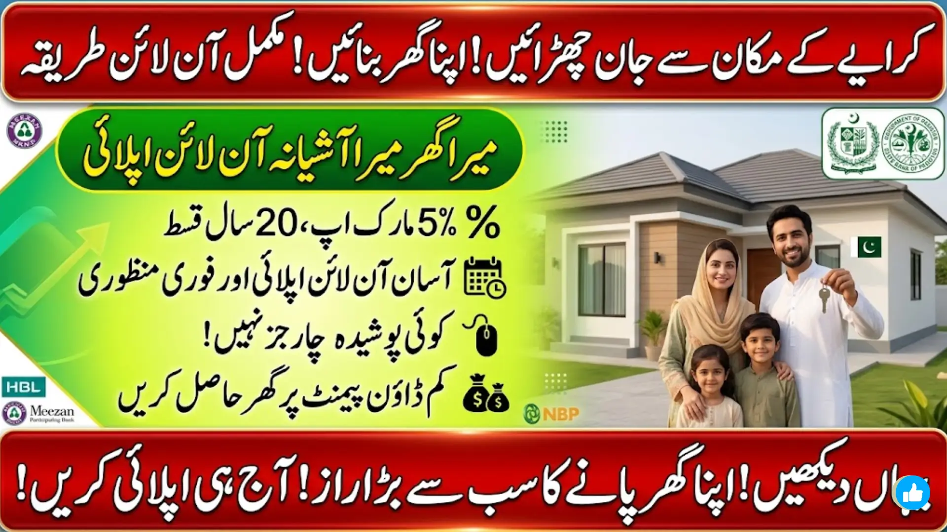 Mara Ghar Mara Ashyana Online Apply 2026: Step-by-Step Home Guide for Pakistanis