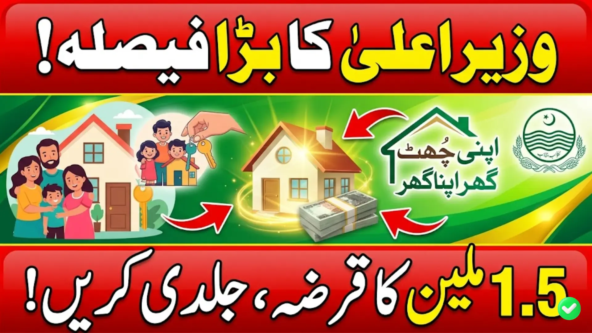 Maryam Nawaz Boosts Apni Chhat Apna Ghar Project Speed to Deliver Homes Faster Across Punjab