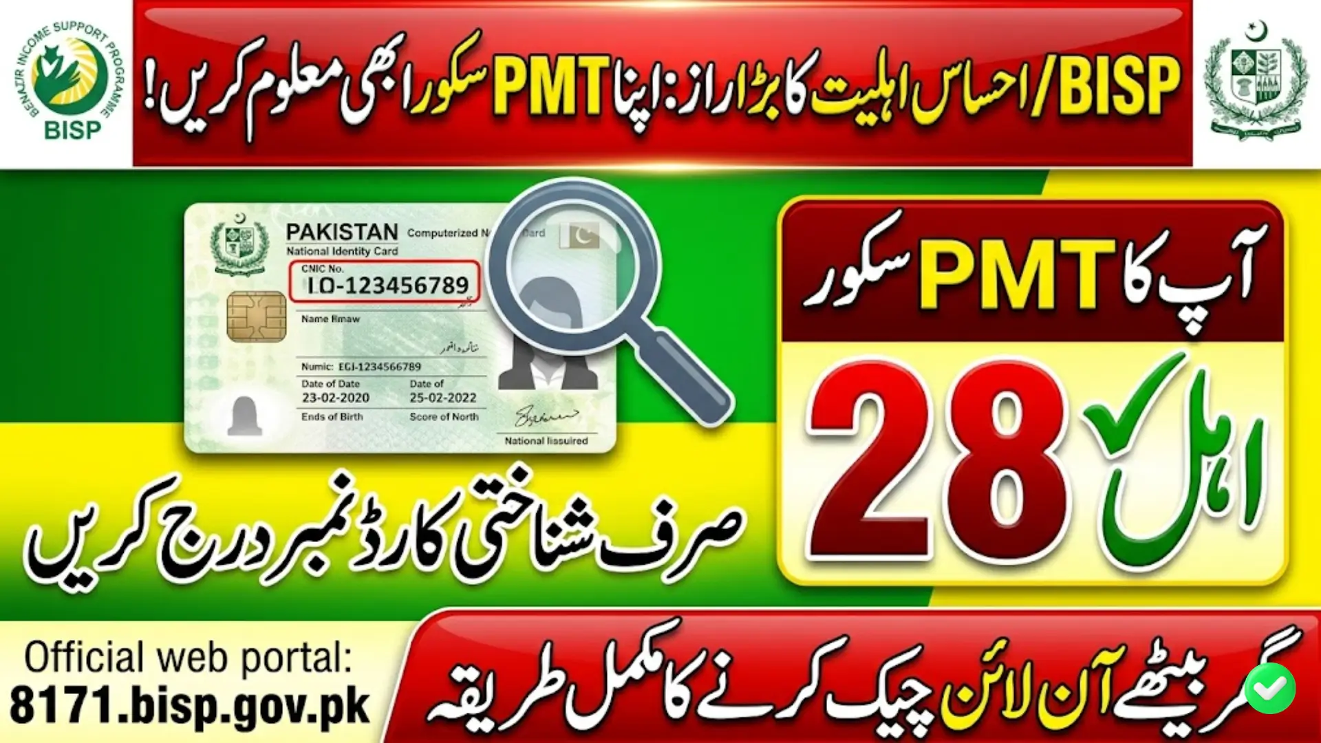 Official Method: PMT Score Check Online by CNIC Pakistan See If You Qualify for BISP or Ehsaas Cash