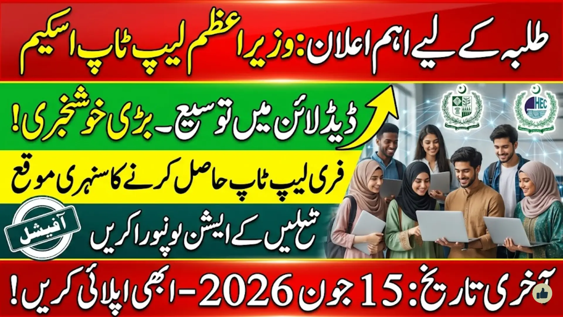 PM Laptop Scheme Expanded Last Date 15 June 2026 Complete Guide for Students