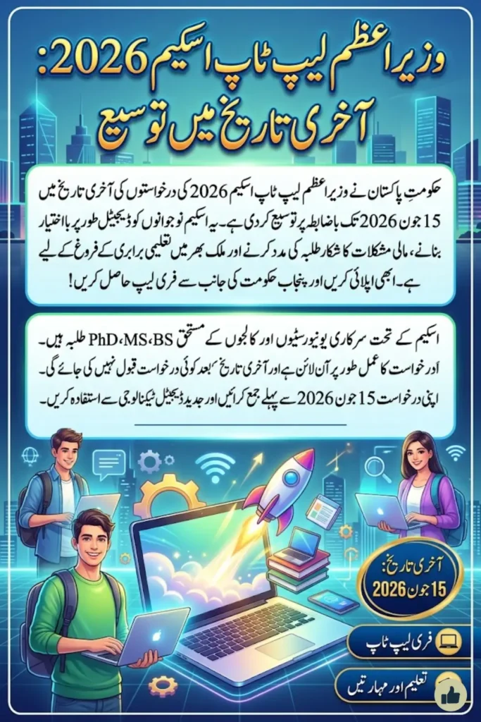 PM Laptop Scheme Expanded Last Date 15 June 2026 Complete Guide for Students