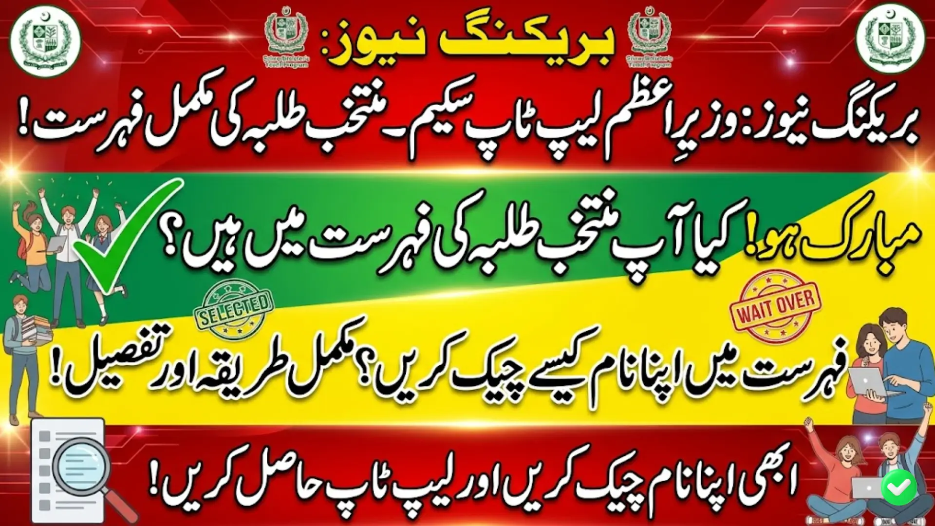 PM Laptop Scheme Selected Students List – See If You’re Approved for 2026 Free Laptop