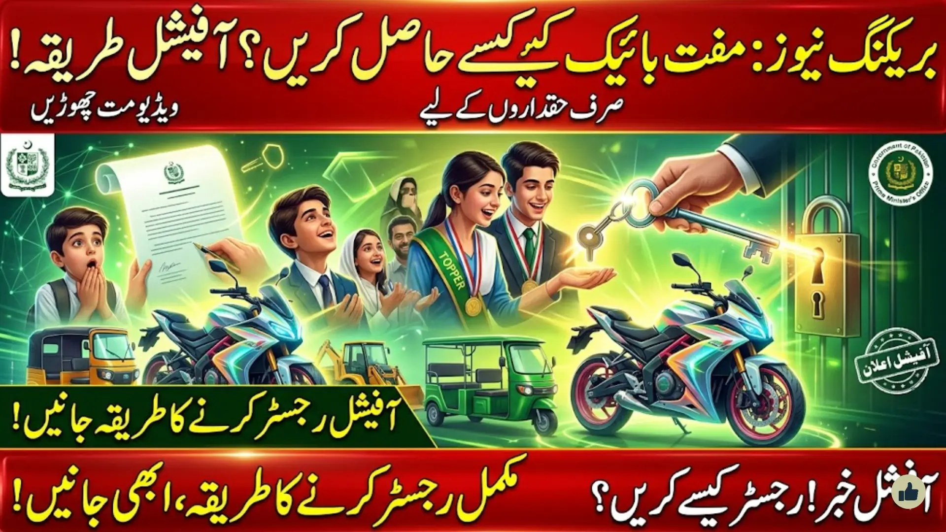 PM Shehbaz Sharif Announces Free Electric Bikes Scheme 2026 for Top Students – Registration, Quota, and Distribution Details