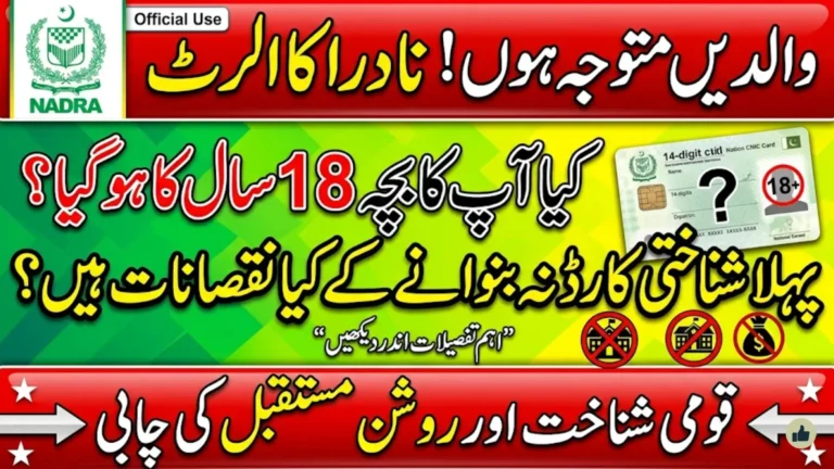 Parents Alert! NADRA Message for Parents of 18+ Children: Full CNIC Registration Procedure & Fee Details