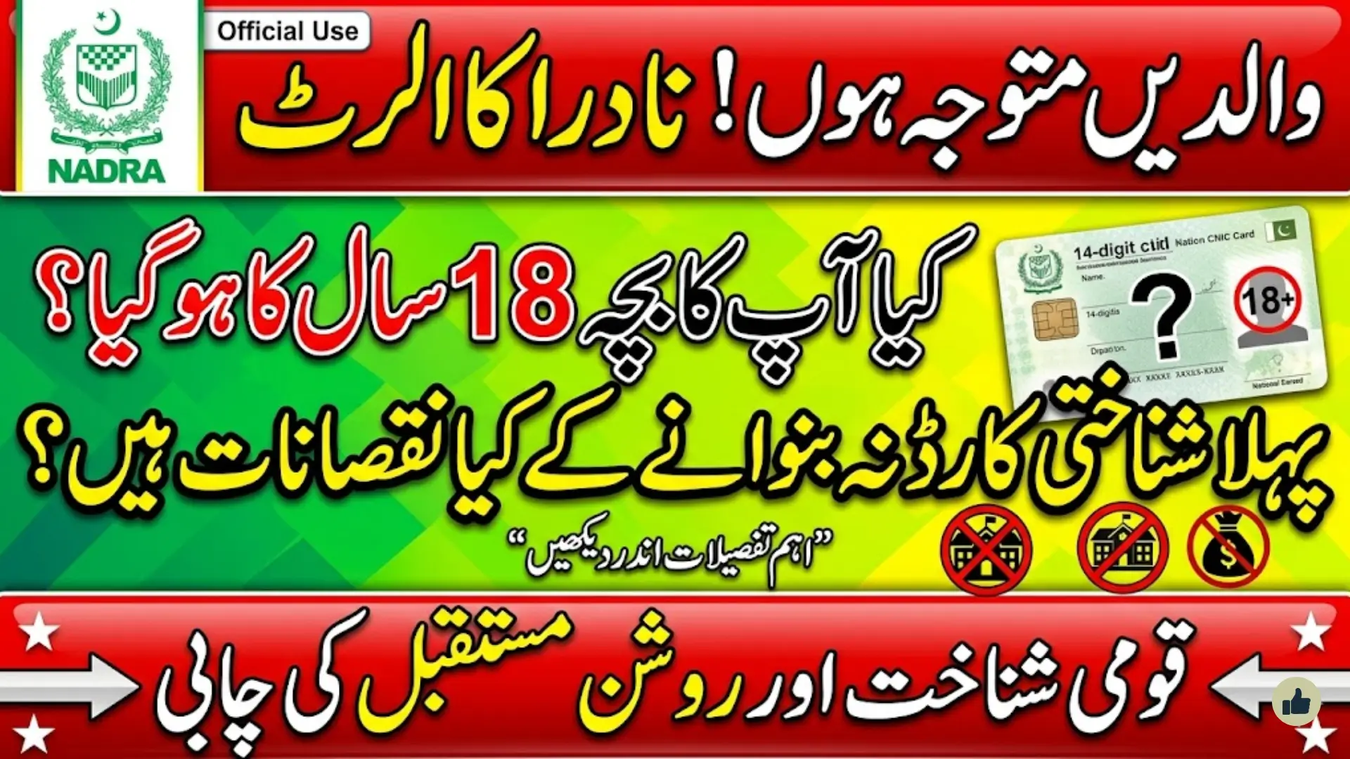 Parents Alert! NADRA Message for Parents of 18+ Children: Full CNIC Registration Procedure & Fee Details