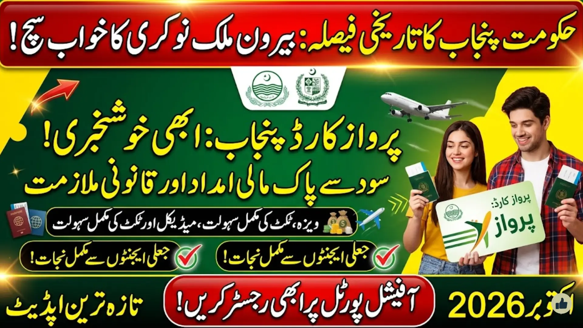 Parwaaz Card Punjab: Government Support for Overseas Jobs Apply Now