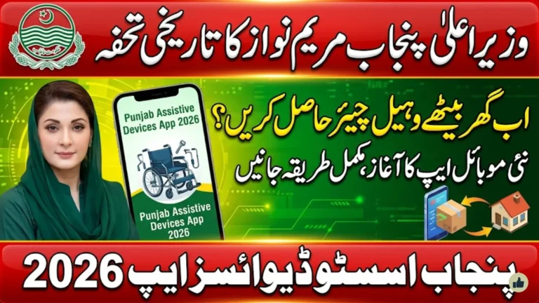 Punjab Assistive Devices App 2026: Digital Vision of CM Maryam Nawaz Empowering Disabled Persons