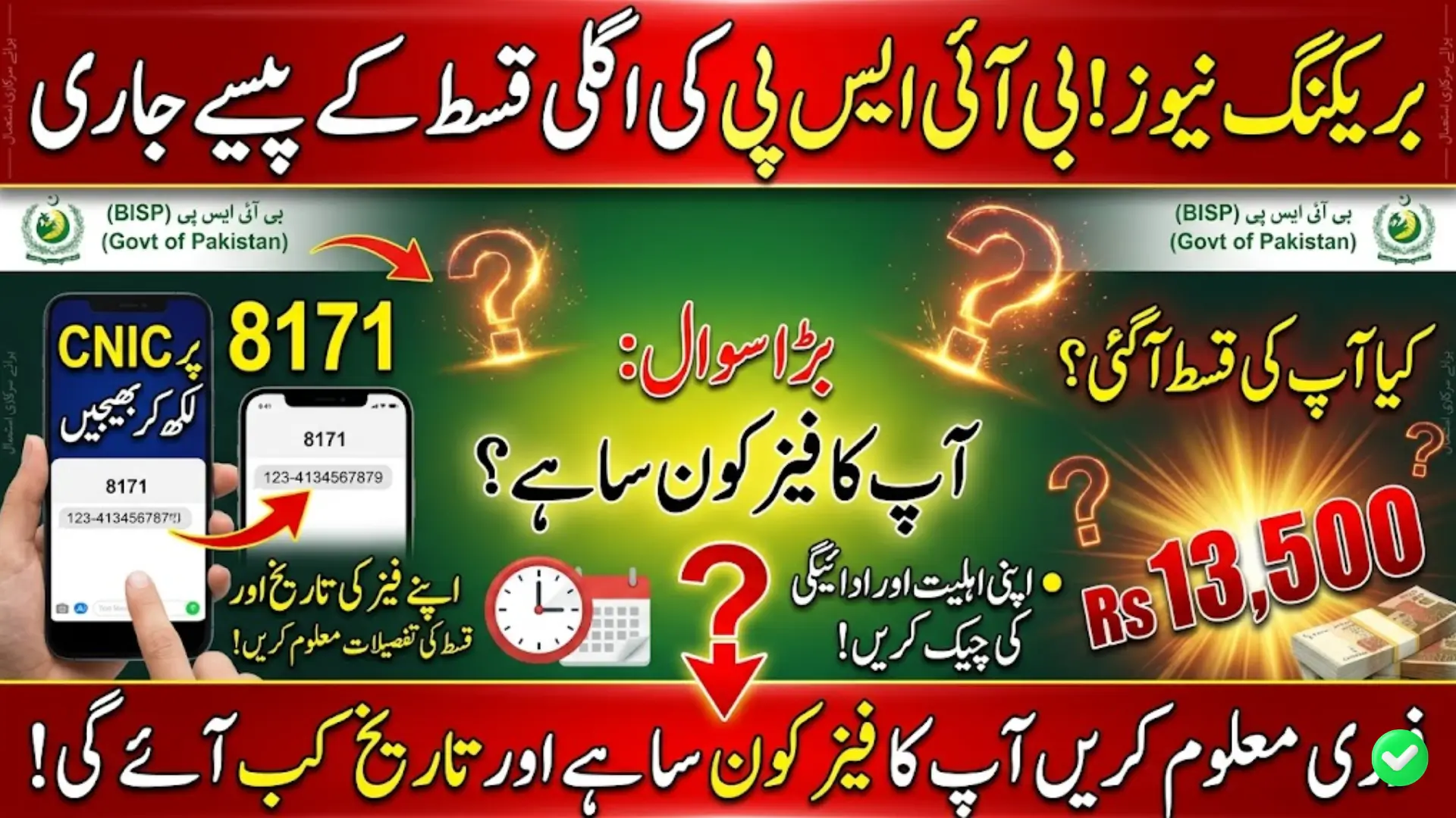Punjab BISP Payment Phases for May 2026 Officially Started Check Full Details of Each Phase Now