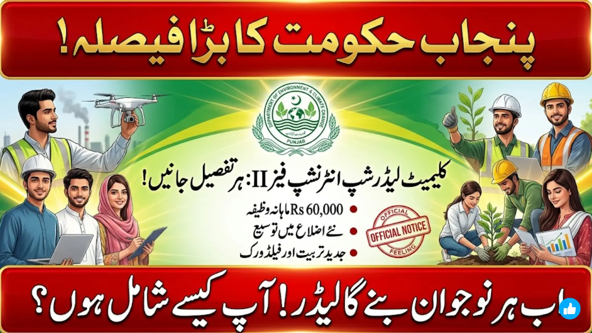 Punjab Climate Leadership Development Internship Program Phase II Stipend, Eligibility & District Details 2026