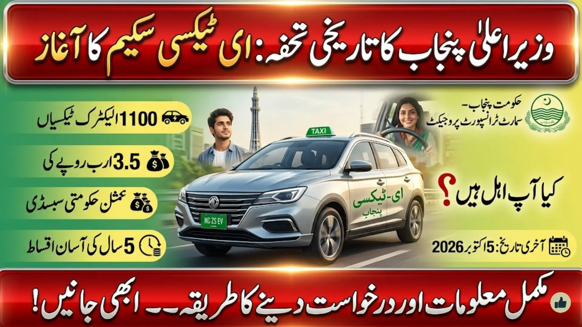 Punjab E-Taxi Scheme 2026 Pilot Project Launch: Step-by-Step to Secure Your Electric Taxi