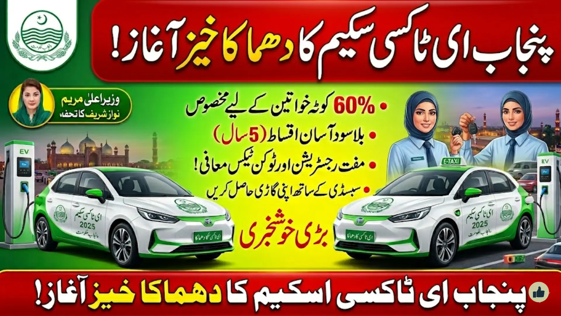 Punjab E-Taxi Scheme: How the New Green Taxi Plan Creates Jobs, Women-Led Fleets, and Interest-Free Ownership