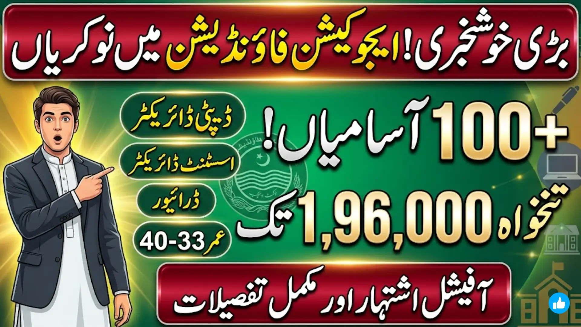 Punjab Education Foundation (PEF) jobs 2026 - Complete Guide to 100+ PEF Vacancies, Salaries & How to Apply