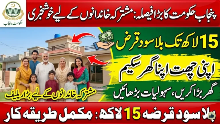 Punjab Government Expands Apni Chhat Apna Ghar Scheme to Include Joint Families