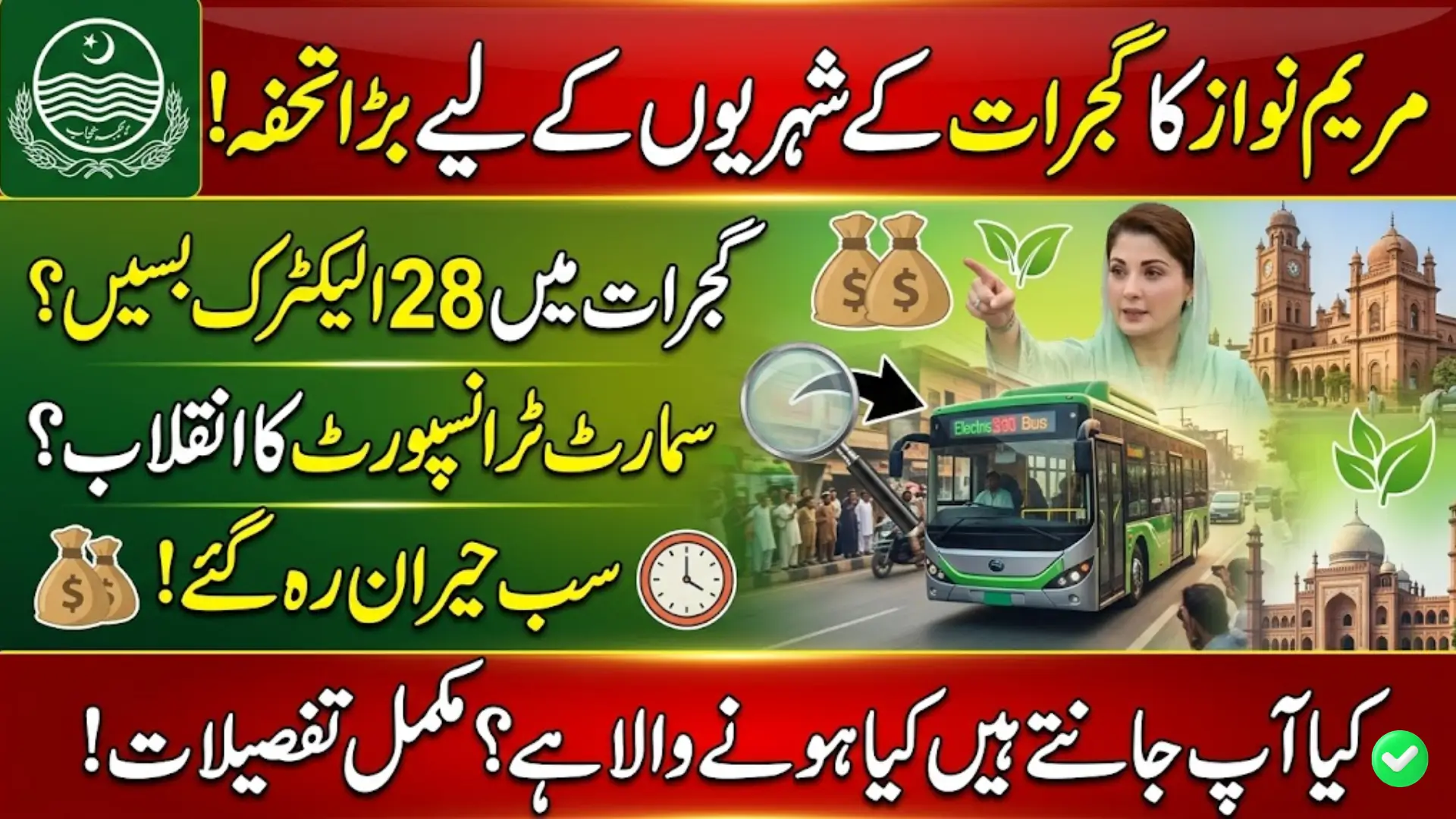 Punjab Government Launches New Project to Introduce 28 Electric Buses in Another City
