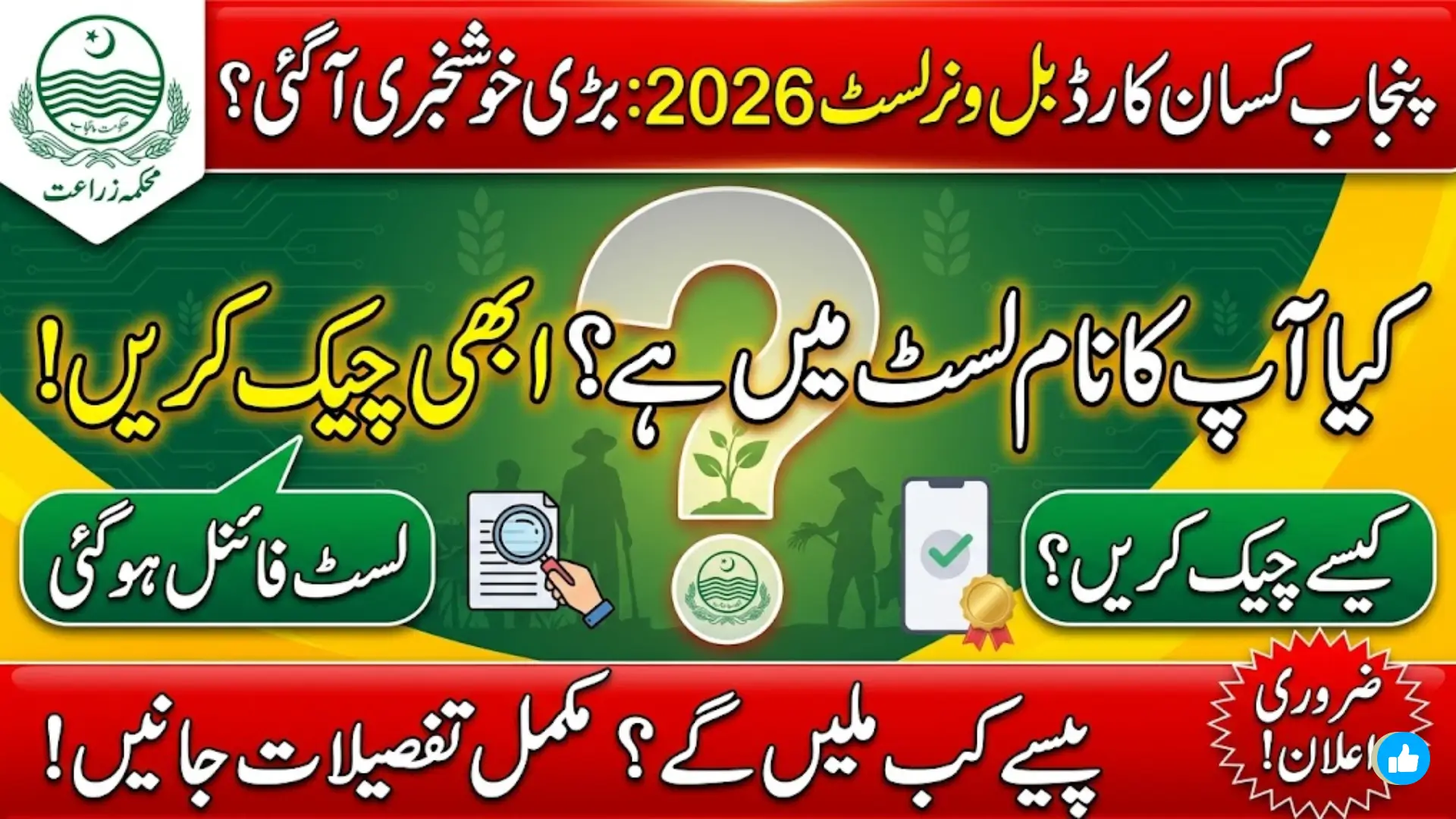 Punjab Kisan Card Bill Winner List 2026: Check Eligible Farmers, Payment Dates and Verification Process