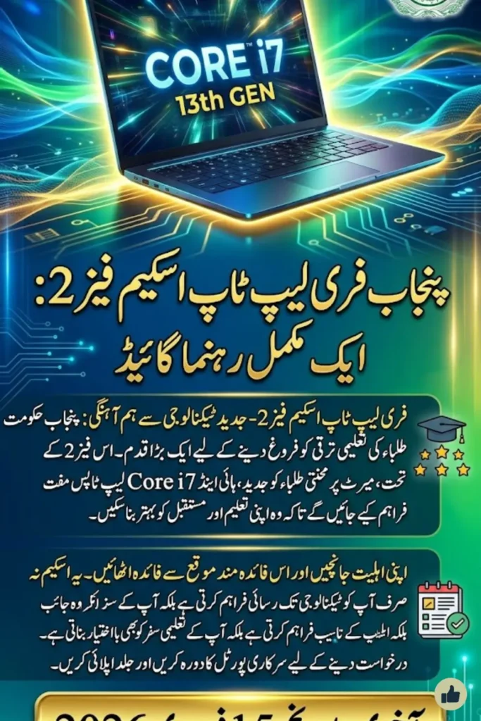 Punjab Laptop Program Phase II Complete Guide 2026: Free Core i7 Laptops for Deserving Students Apply Before Last Date