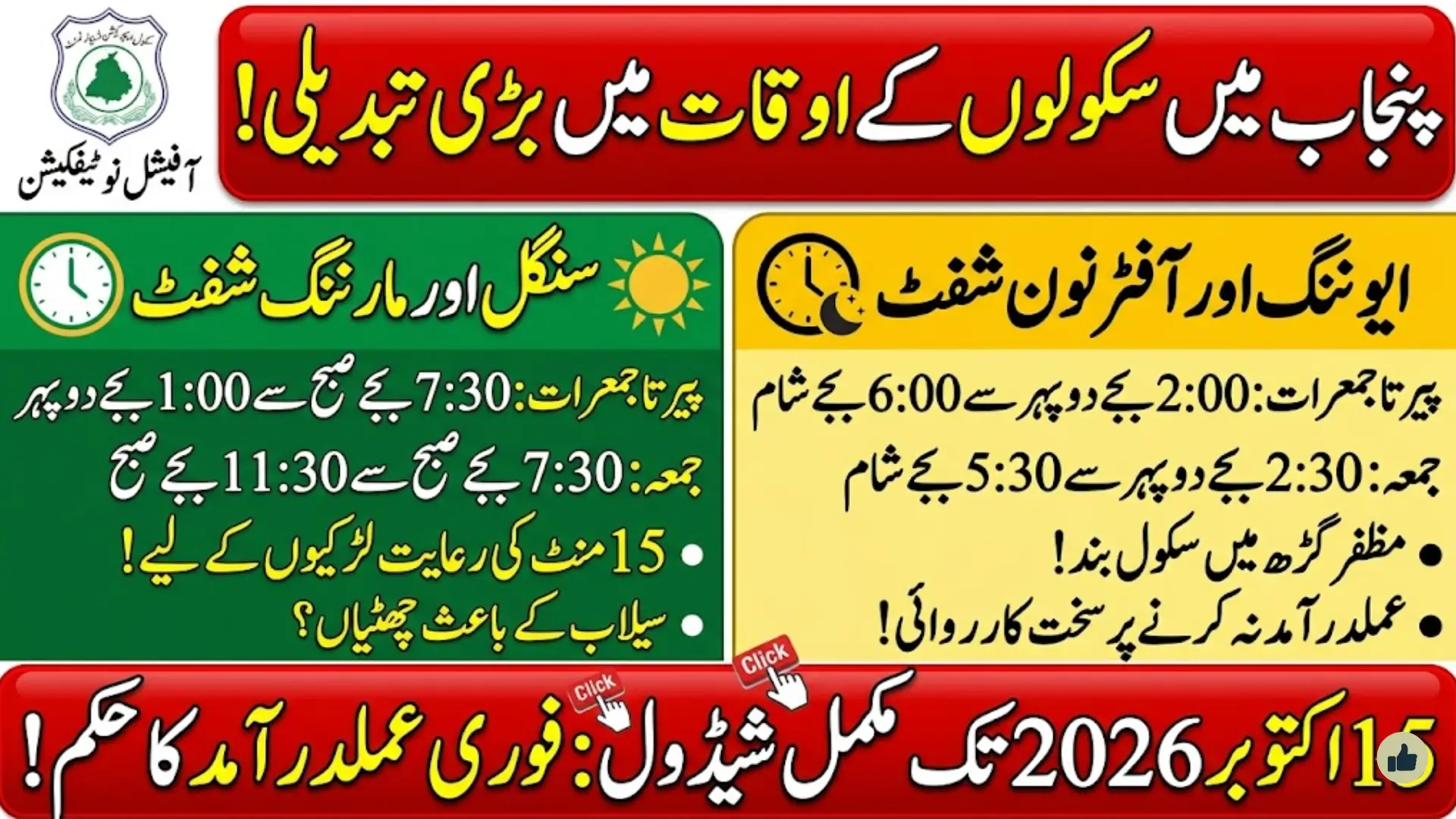 Punjab New School Timings Sep 2026 Unveiled: What Parents & Teachers Need to Know Until Oct 15