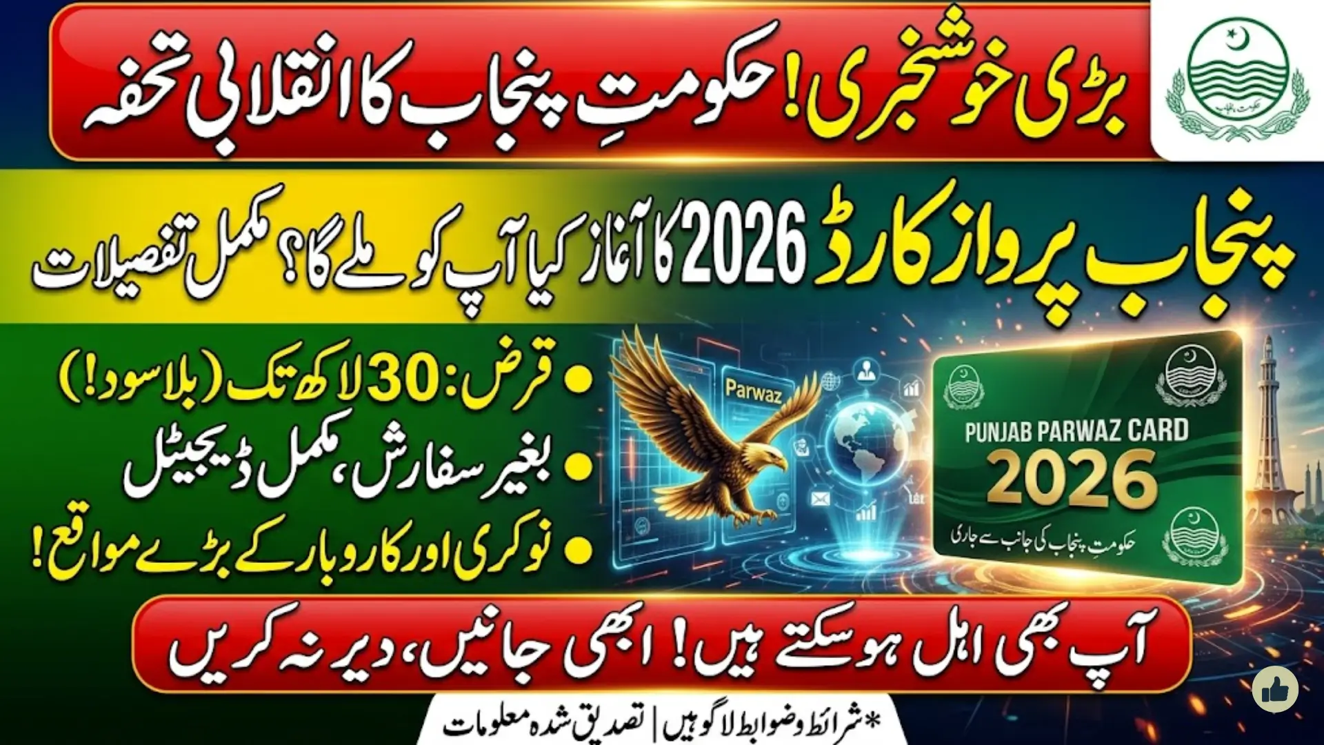 Punjab Parwaz Card 2026: A New Digital Path for Business Growth and Skilled Employment
