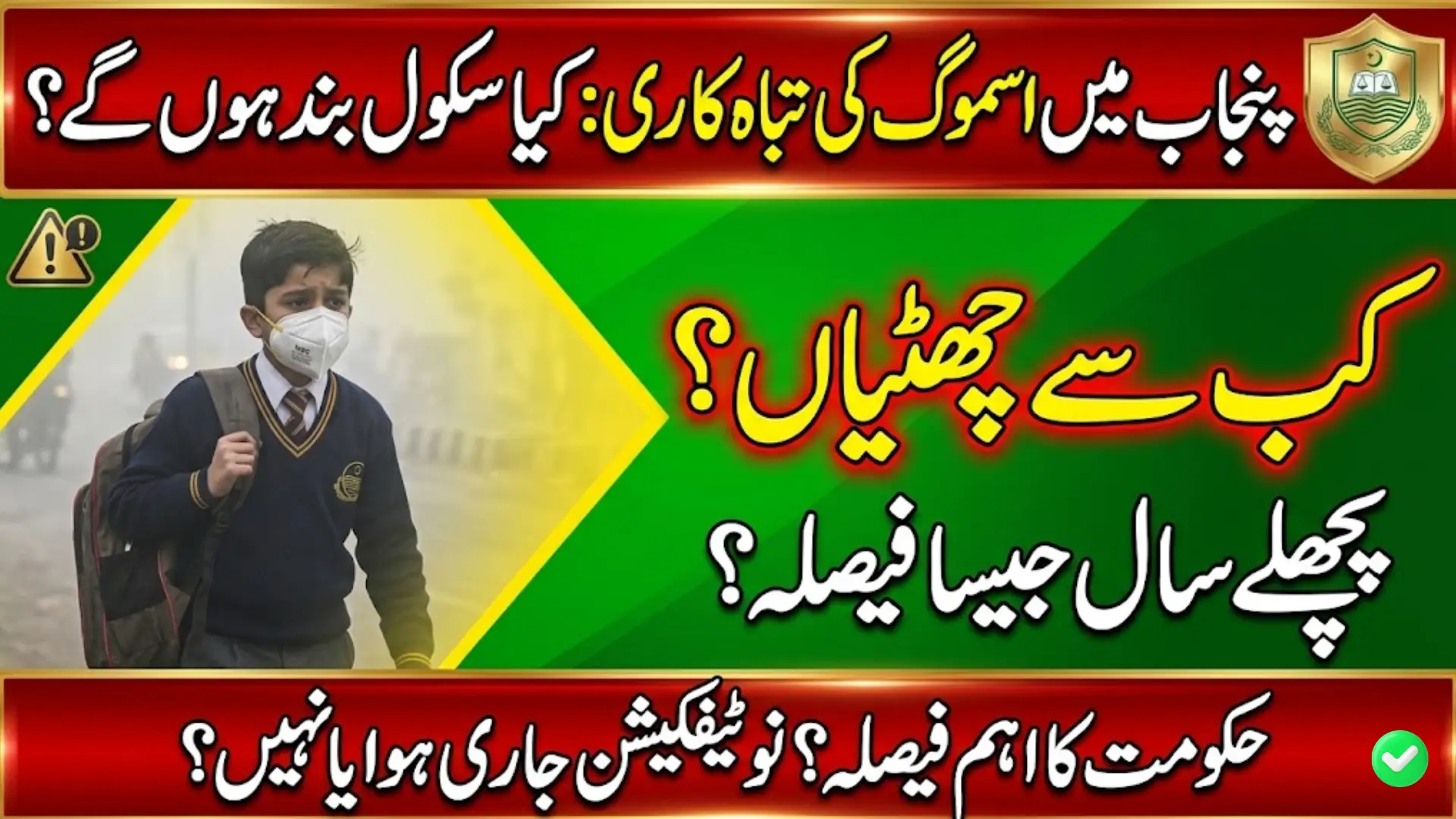 Punjab Schools Closure Update: Smog Alert Raises Concerns Over Early Winter Holidays 2026