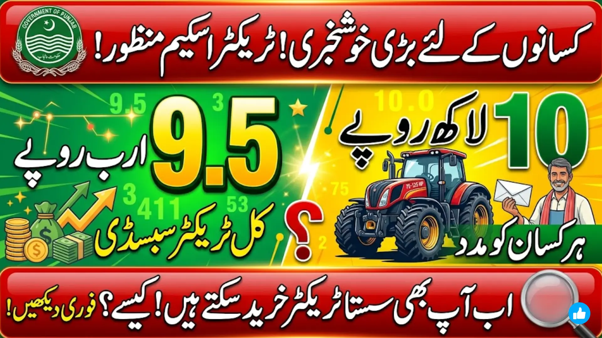 Punjab Tractor Subsidy 9.5 Billion Approved – Rs10 Lakh Support for 75–125 HP Farmers