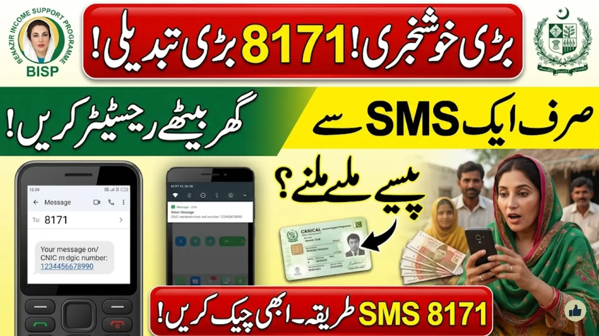 Send Your CNIC to 8171 to Register for BISP 2026: Simple SMS Guide for Pakistani Families