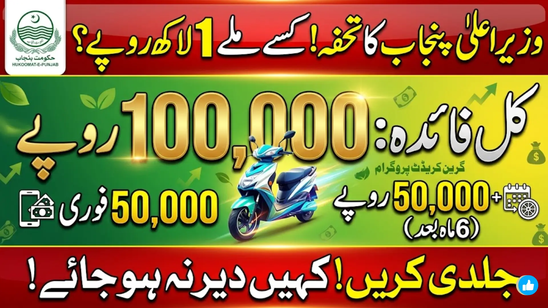 Significant Increase in E Bike Registrations under CM Punjab Green Credit Program