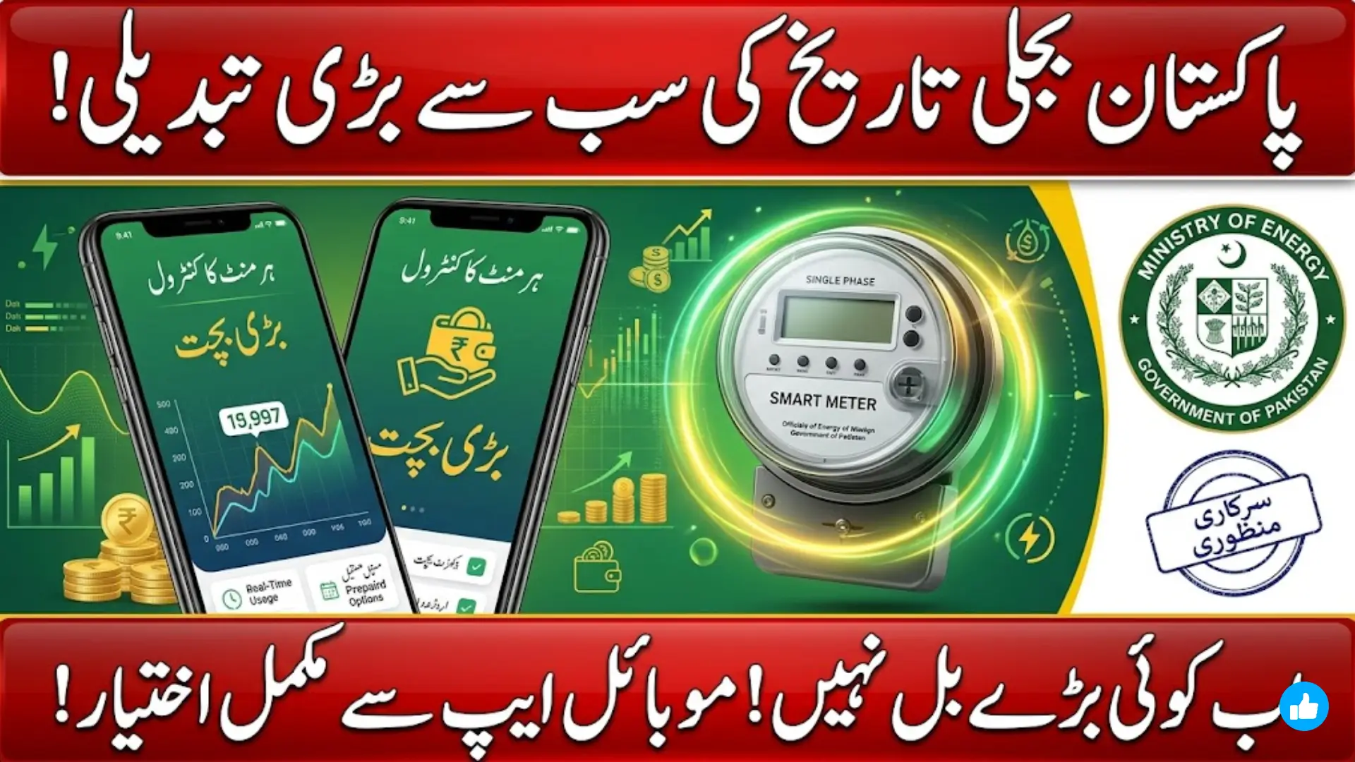 Smart Meter Installation Pakistan 2026: How Real-Time Meters Could Save Consumers ₨25 Billion Annually