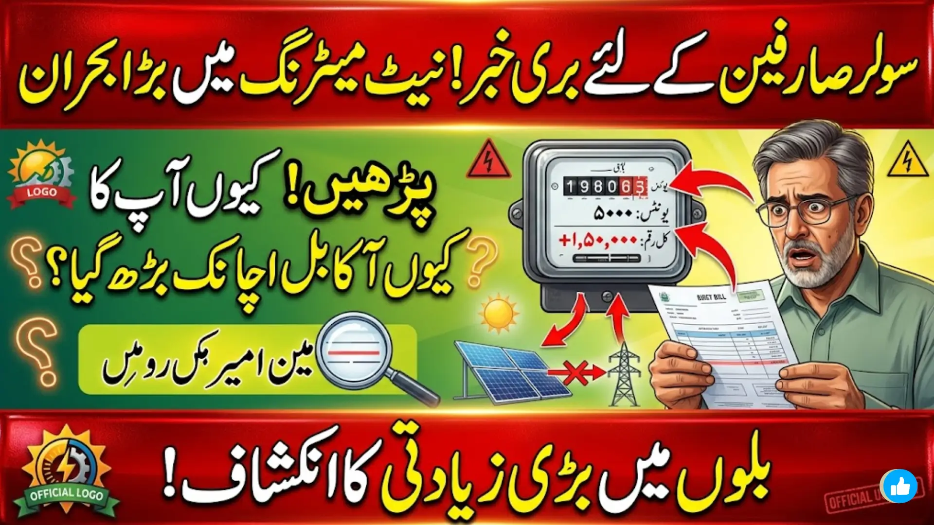 Solar Net Metering Crisis in Pakistan: Why Consumers Are Receiving Inflated Electricity Bills