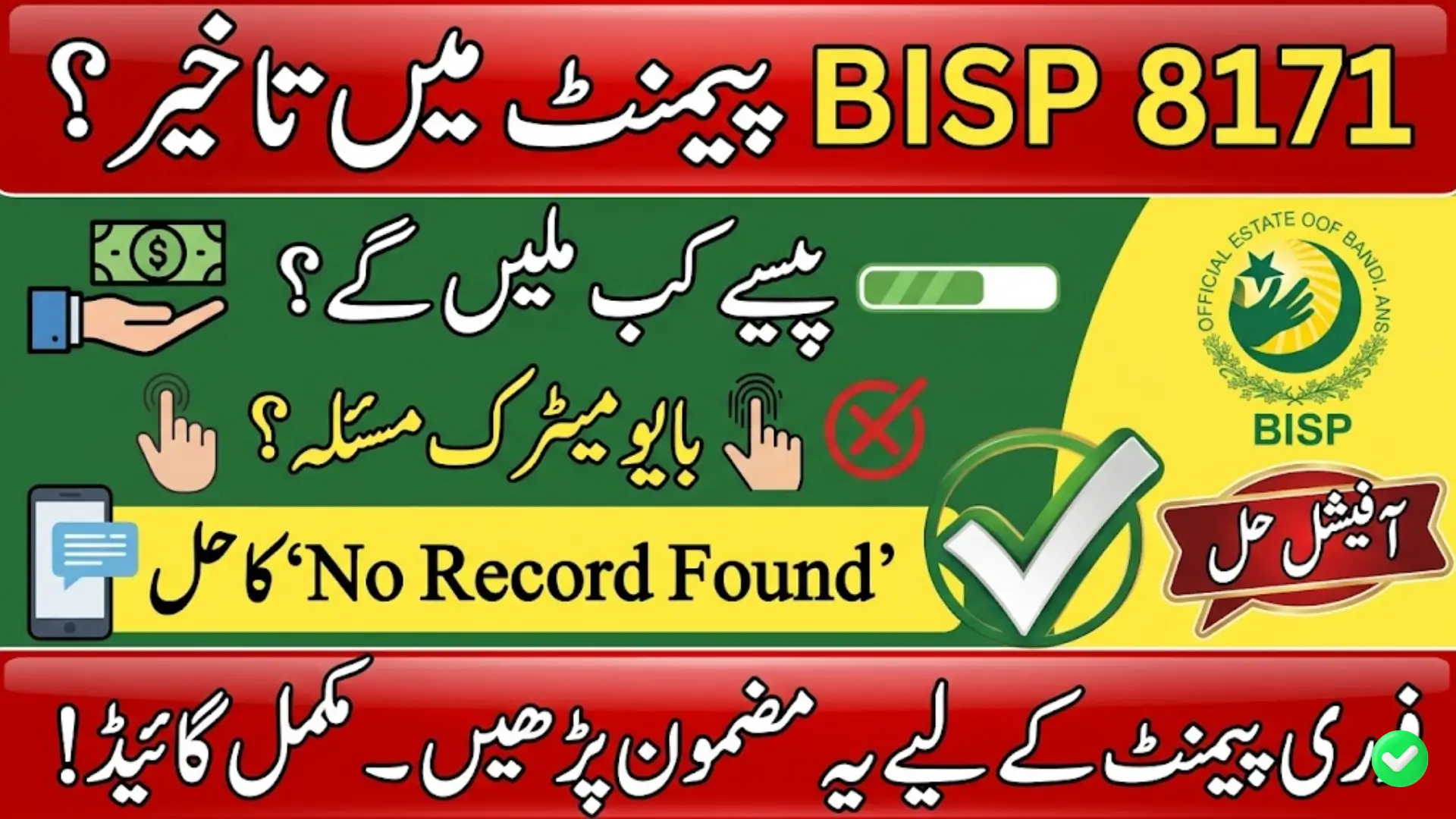 Solutions for BISP 8171 Payment Delays in Pakistan for 2026 - AidPulse Playbook