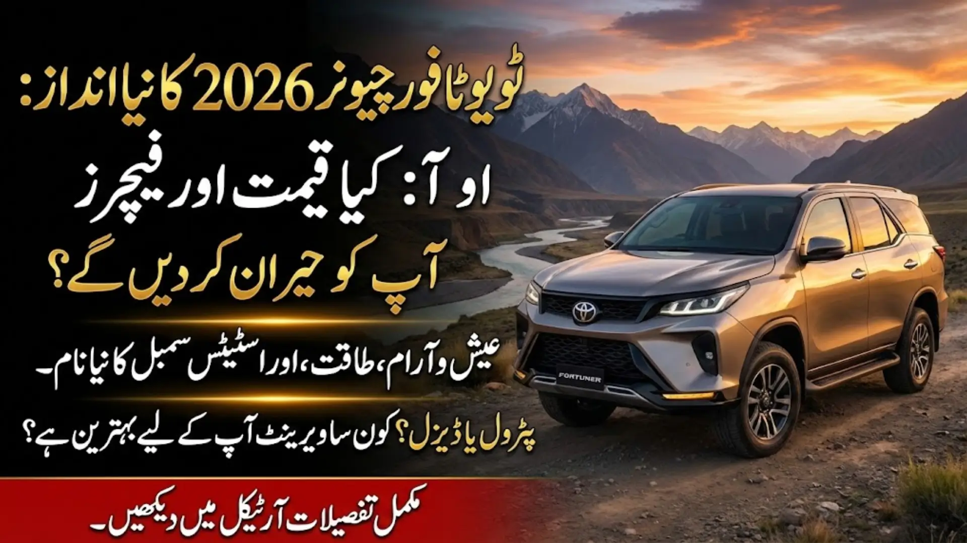 Toyota Fortuner 2026 Pakistan: Detailed Price, Specs, Features, and Ownership Guide