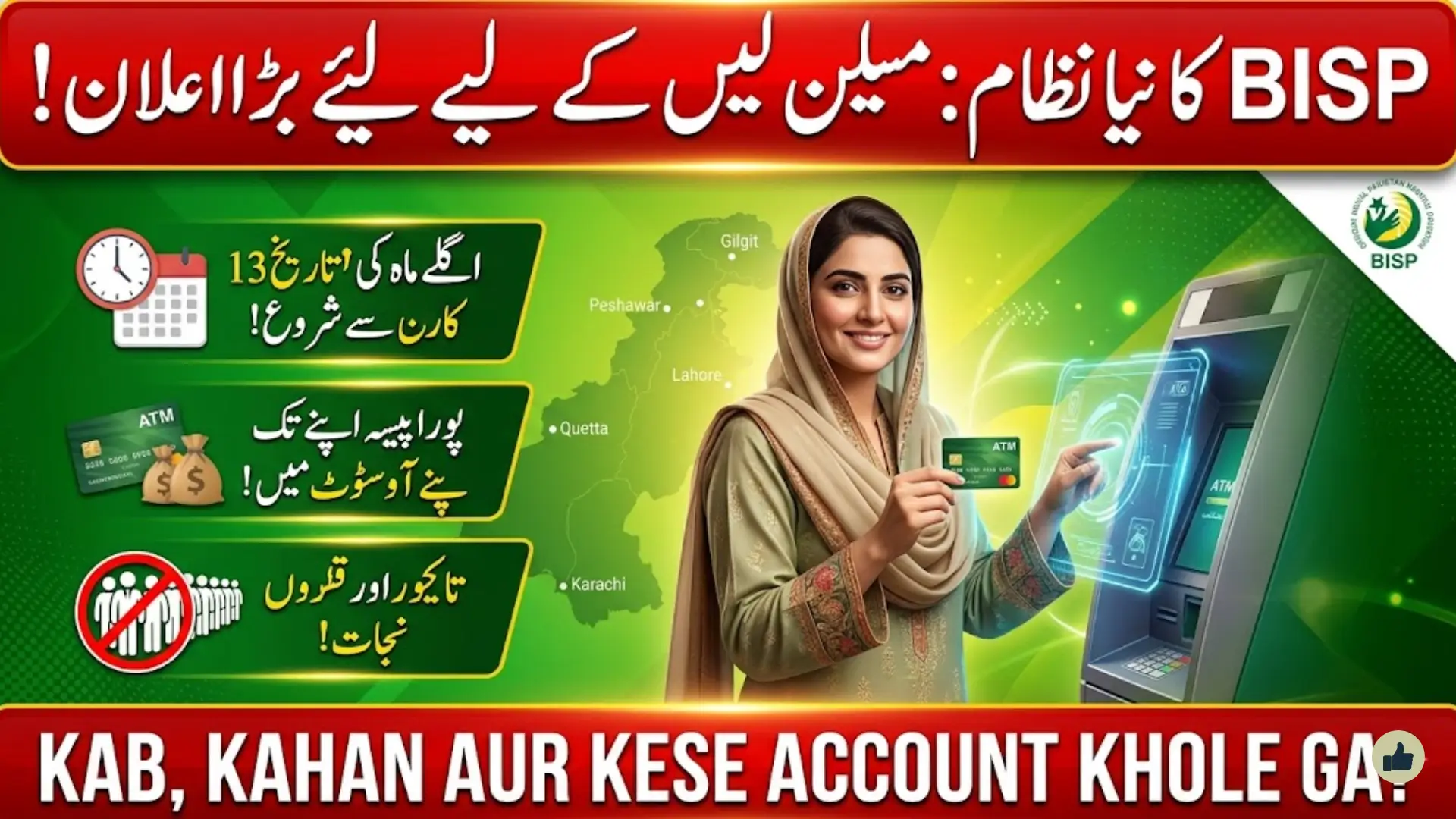 Ultimate BISP ATM Withdrawals Guide for Eligible Women in Selected Cities Know Full Details