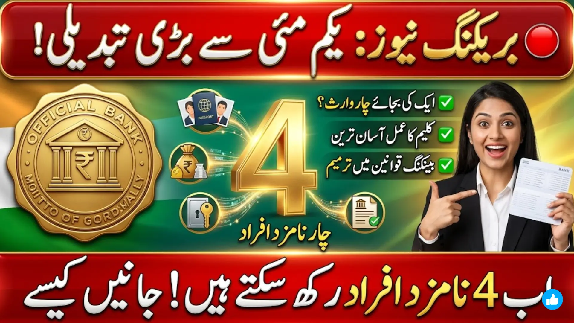 Up to Four Nominees for Bank Accounts Full Guide, Benefits and New Rules May 2026