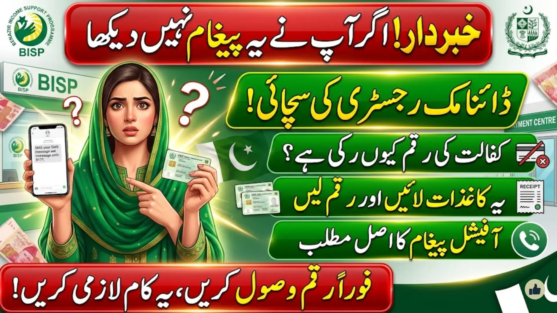 What to Do If You Didn’t Receive Your Quarterly Benazir Income Support Programme Payment - Dynamic Registry & Local Payment Centre Guide
